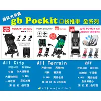 在飛比找蝦皮購物優惠-【大亨寶】出租 gb Pockit Cybex 口袋推車  