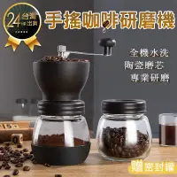 在飛比找蝦皮購物優惠-【手搖咖啡豆研磨機*贈密封罐】研磨機 磨豆機 磨豆器 手搖磨