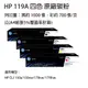 HP W2090A-93A(119A) 四色原廠碳粉匣 適用 HP 150a / 178nw (9折)