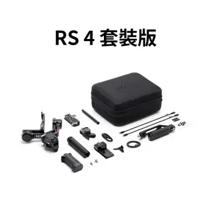 DJI 大疆 RS 4 相機三軸穩定器 （公司貨） #單機版 #套裝版 #RS4