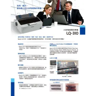 EPSON 愛普生 LQ-310 24針點矩陣印表機 現貨 廠商直送