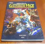 【日文 鋼彈】遊戲卡收藏卡官方手冊GUNDAM WAR CARD COMPLETE GUIDE BOOK #3--◖葉形