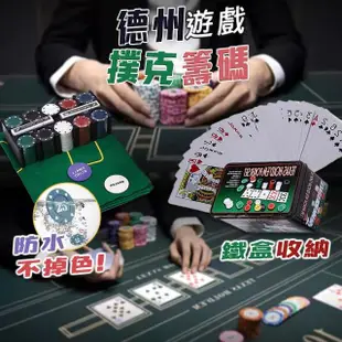 【居然好日子】德州撲克 21 點 籌碼套組 撲克牌(方盒桌布 遊戲籌碼 代幣 棋牌室專用)