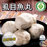 在飛比找蝦皮購物優惠-【鱻好美】產銷履歷虱目魚丸500g/包