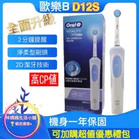 在飛比找蝦皮購物優惠-【現貨】Oral-B D12S D12 全新升級款 入門首選