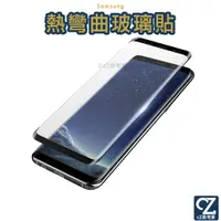 在飛比找蝦皮商城優惠-3D滿版 熱彎曲玻璃保護貼 Samsung S9 S8 No