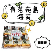 在飛比找蝦皮購物優惠-[奸商]現貨~韓國有名 菀島海苔 韓國有名莞島海苔(12入/