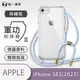 【O-ONE】【APPLE IPhone SE3 2022】軍功Ⅱ掛繩殼 TPU編織掛繩手機殼 編織 掛繩殼 背帶殼 斜背殼 防摔手機殼掛繩殼