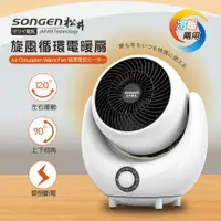 在飛比找蝦皮商城精選優惠-日本SONGEN 松井3D旋風循環冷暖兩用電暖扇/暖氣機/電