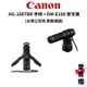 【Canon】HG-100TBR 手柄 + DM-E100 麥克風 (公司貨) #影音必備 #vlog專用