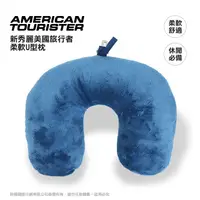 在飛比找蝦皮商城優惠-AmericanTourister 美國旅行者 沙沙枕 U型