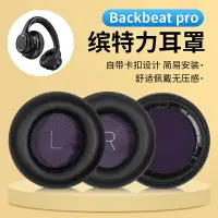 在飛比找樂天市場購物網優惠-于繽特力 Plantronics backbeat pro耳