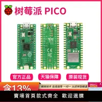 在飛比找樂天市場購物網優惠-【可開發票】樹莓派pico 開發板RP2040芯片 雙核 r