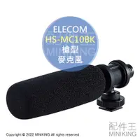 在飛比找蝦皮購物優惠-日本代購 空運 ELECOM HS-MC10BK 槍型 超指