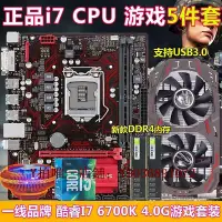 在飛比找Yahoo!奇摩拍賣優惠-電腦主板 華碩B150M主板CPU套裝i5 6600/i7 