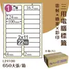 【優質好物】鶴屋 電腦標籤紙-白色 L24100 22格 650大張/小箱 (自黏貼紙/三用標籤/影印&雷射&噴墨)