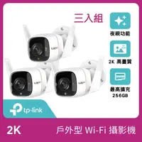 在飛比找momo購物網優惠-(三入組)【TP-Link】Tapo C320WS 真2K 