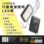 N9 LUMENA PLUS2 行動電源照明 LED燈 新款大N9【露營沙B士】 行動電源 LED燈 露營燈 N9