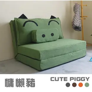 【BNS美學】CutePiggy慵懶豬│動物造型沙發床(獨立筒升級款)/兒童房/可愛/日系
