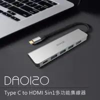 在飛比找PChome24h購物優惠-DIKE Type C to HDMI 5in1多功能集線器