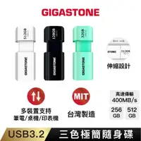 在飛比找蝦皮商城優惠-【GIGASTONE】USB3.2 三色極簡隨身碟512G/