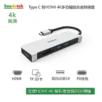 在飛比找Yahoo奇摩購物中心優惠-Soodatek TypeC TO HDMI 2USB Hu