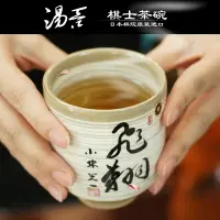 在飛比找樂天市場購物網優惠-日本棋院湯吞 陶瓷茶杯水杯 日式圍棋題字大茶杯茶碗 原裝紀念