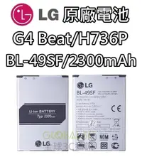 在飛比找樂天市場購物網優惠-【不正包退】LG G4 Beat H736P 原廠電池 BL