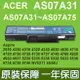 宏碁 ACER AS07A31 原廠電池 ASPIRE 4735 4735G4735Z 4736G 4736Z 4736 5735 5735Z 5735ZG 5737 5737Z 5536Z 5541 5541G 5542G 5734Z 5334 5335 5335Z 5336 5336G 5338 5738Z 5738ZG 5737 5737Z 5735 5740DG 5740G NV5211U 5335U 5376U 4736ZG 4737G 4740G 4760G 4920 5738