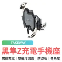 在飛比找蝦皮商城優惠-TAKEWAY 黑隼Z手機座 無線充電 雙磁浮減震防盜版 L