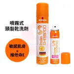 德國【ALGEMARIN海馬】秀髮乾洗劑 75ML/200ML (敏感肌膚+維他命E)噴霧式乾洗髮/乾洗頭♛吉吉商城♛