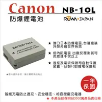 在飛比找ETMall東森購物網優惠-ROWA 樂華 For Canon NB-10L NB10L