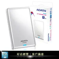 在飛比找蝦皮購物優惠-【好店】全新 ADATA 威剛 HV620S 2TB 2T 