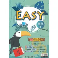 在飛比找蝦皮商城優惠-高昇鑫國中EASY薄講義康版自然3下