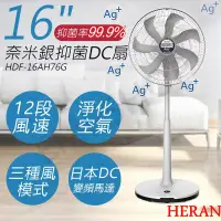 在飛比找博客來優惠-【禾聯HERAN】16吋奈米銀抑菌DC風扇 HDF-16AH