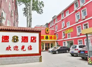 速8酒店(北京紫竹院南路店)Super 8 Hotel (Beijing Zizhuyuan South Road)