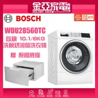 在飛比找蝦皮購物優惠-現貨🔥10倍蝦幣回饋⭐️BOSCH博世10公斤智慧高效洗脫烘