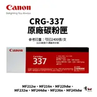 在飛比找樂天市場購物網優惠-【有購豐】CANON 佳能 CRG-337 crg337 原