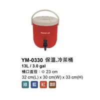 在飛比找蝦皮購物優惠-《茉莉餐具》🔥滿額免運🔥鎰滿 YM-0330 台灣製 茶桶 