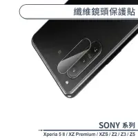 在飛比找蝦皮商城優惠-SONY 纖維鏡頭保護貼 Xperia 5 II XZ Pr