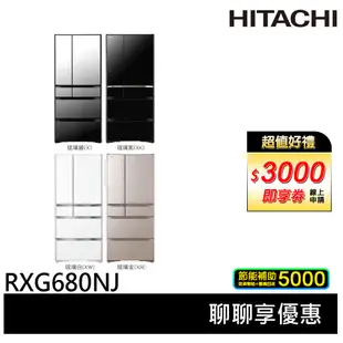 💰10倍蝦幣回饋💰HITACHI 日立 676L 日製琉璃六門冰箱 RXG680NJ