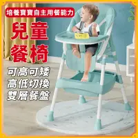 在飛比找蝦皮商城精選優惠-兒童吃飯餐椅 可調節高度坐椅 多功能兒童餐椅 寶寶可拆卸餐椅