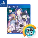 PS4《RE：從零開始的異世界生活 虛假的王選候補》中文版（台灣公司貨）（索尼 SONY PLAYSTATION）