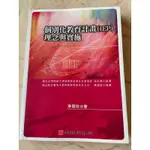 二手 個別化教育計畫（IEP）理念與實施 李翠玲 無筆記