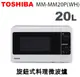 TOSHIBA東芝-20L 旋鈕式料理微波爐 MM-MM20P(WH)