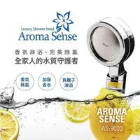 在飛比找momo購物網優惠-【Aroma Sense】AS-9000中大型香氛過濾蓮蓬頭