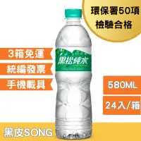 在飛比找蝦皮購物優惠-黑松純水580ml(24入/箱)水 大水 小水 礦泉水 純水