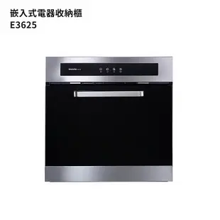 櫻花【E3625】嵌入式電器收納櫃(聊聊可折)