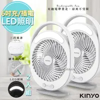 在飛比找PChome24h購物優惠-(2入)【KINYO】充插兩用６吋USB風扇DC扇/循環扇桌