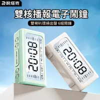 在飛比找PChome24h購物優惠-RTAKO 雙核喇叭播報電子鬧鐘 多功能智能桌面電子時鐘 起